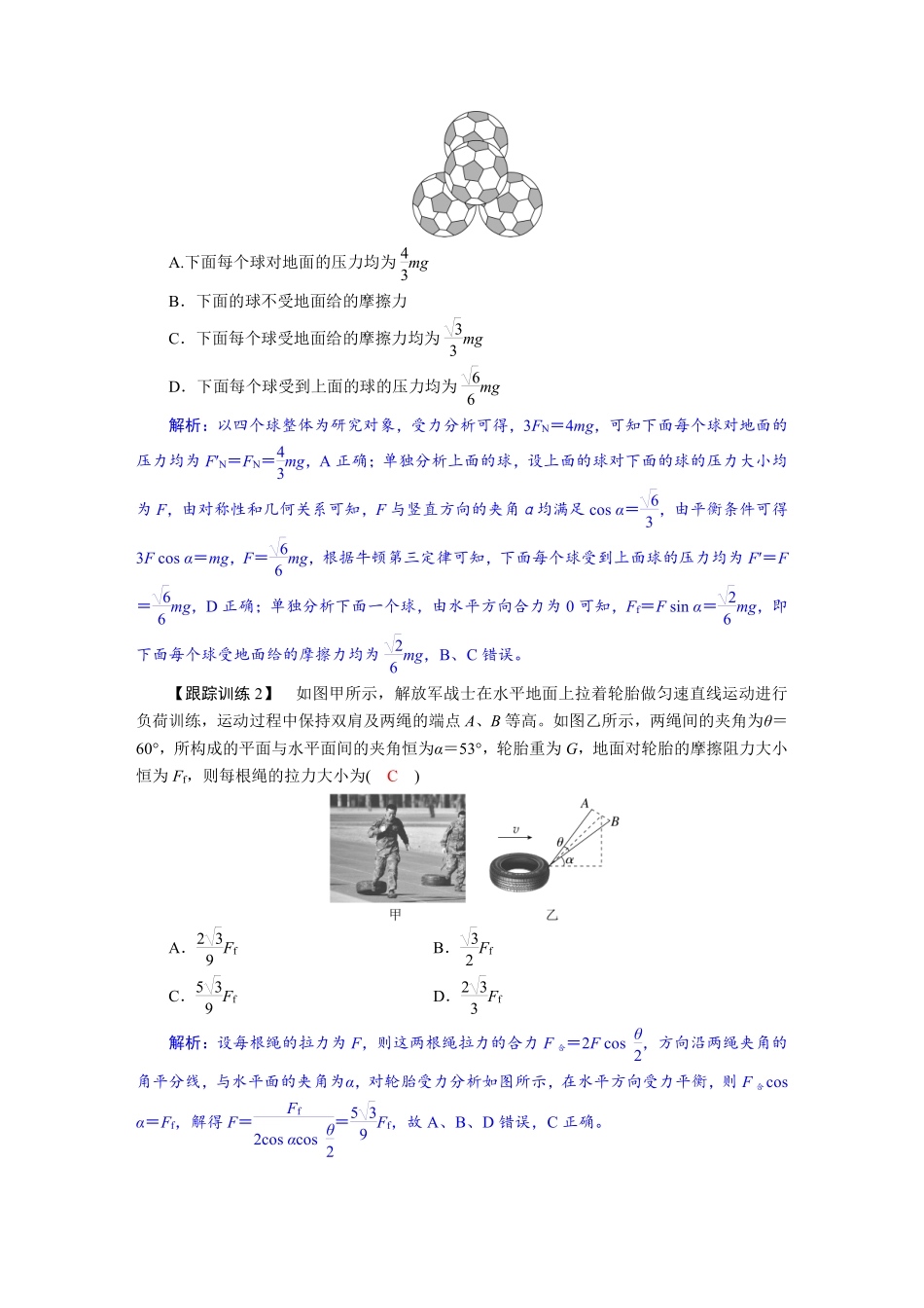 2026年高考物理-第二章 学科素养聚焦 科学思维方法指导:立体空间中的平衡问题.pdf_第3页