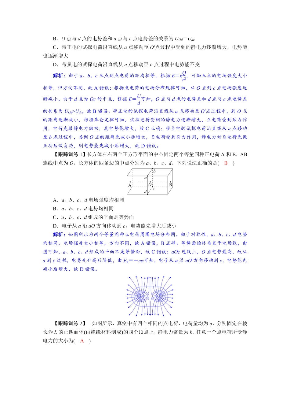 2026年高考物理-第九章 学科素养聚焦 科学思维方法指导:电场中的立体空间问题.pdf_第2页