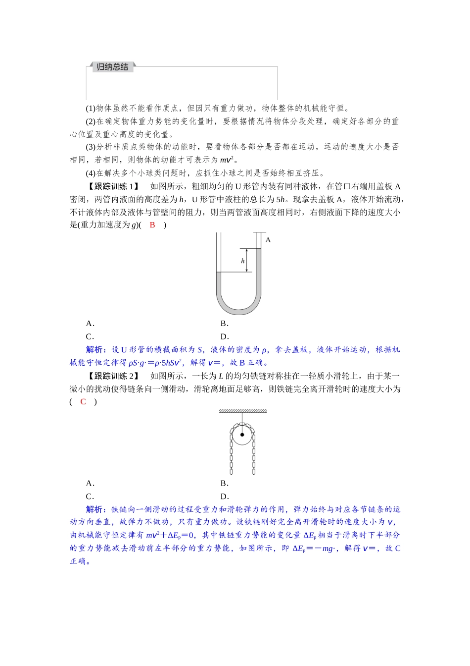 2026年高考物理-第六章 学科素养聚焦 科学思维方法指导:非质点类机械能守恒问题.docx_第2页