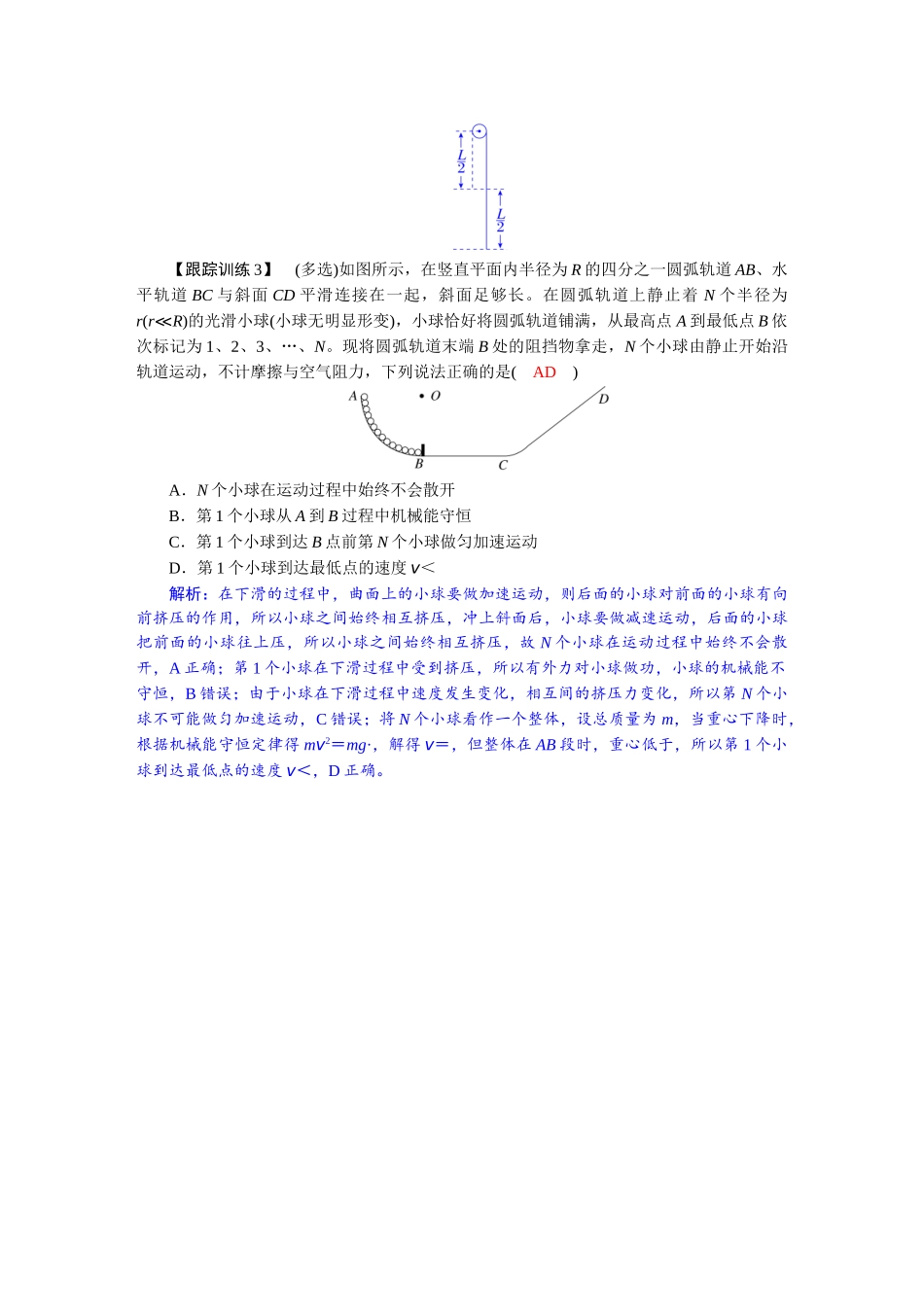 2026年高考物理-第六章 学科素养聚焦 科学思维方法指导:非质点类机械能守恒问题.docx_第3页