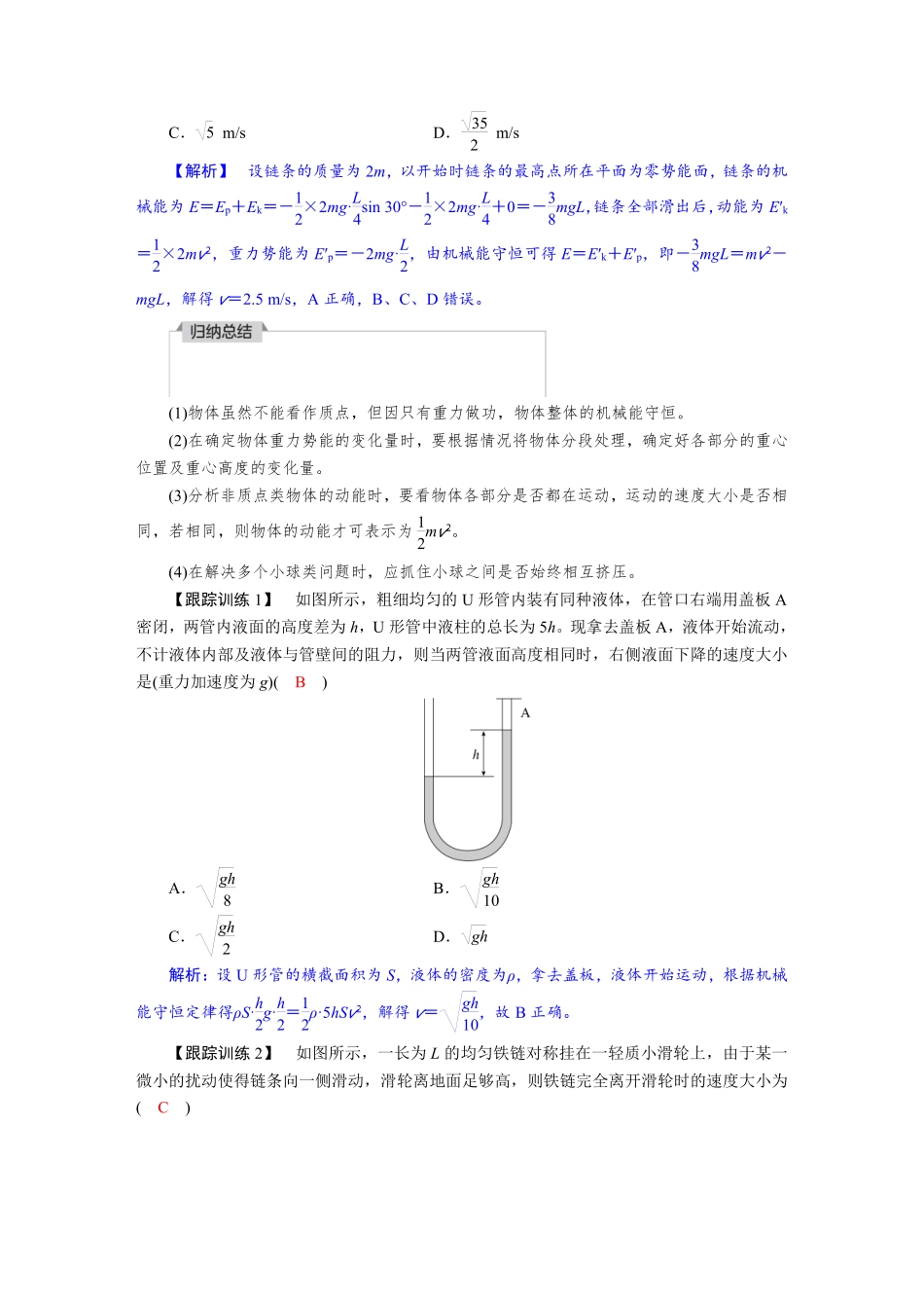 2026年高考物理-第六章 学科素养聚焦 科学思维方法指导:非质点类机械能守恒问题.pdf_第2页