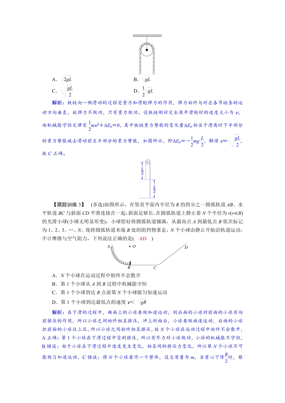 2026年高考物理-第六章 学科素养聚焦 科学思维方法指导:非质点类机械能守恒问题.pdf_第3页