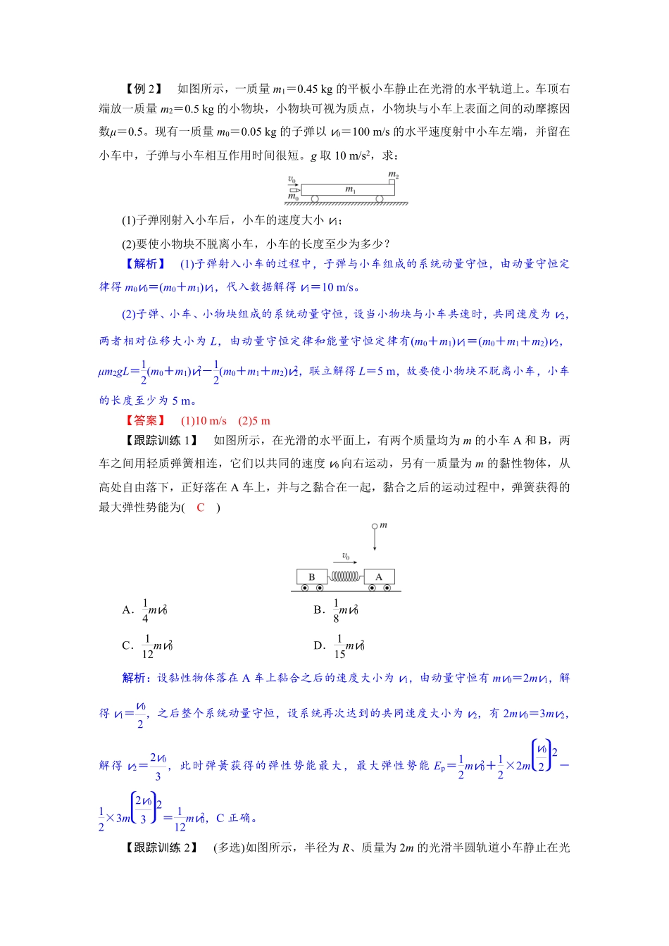 2026年高考物理-第七章 学科素养聚焦 科学思维方法指导:碰撞中的临界、极值问题.pdf_第2页