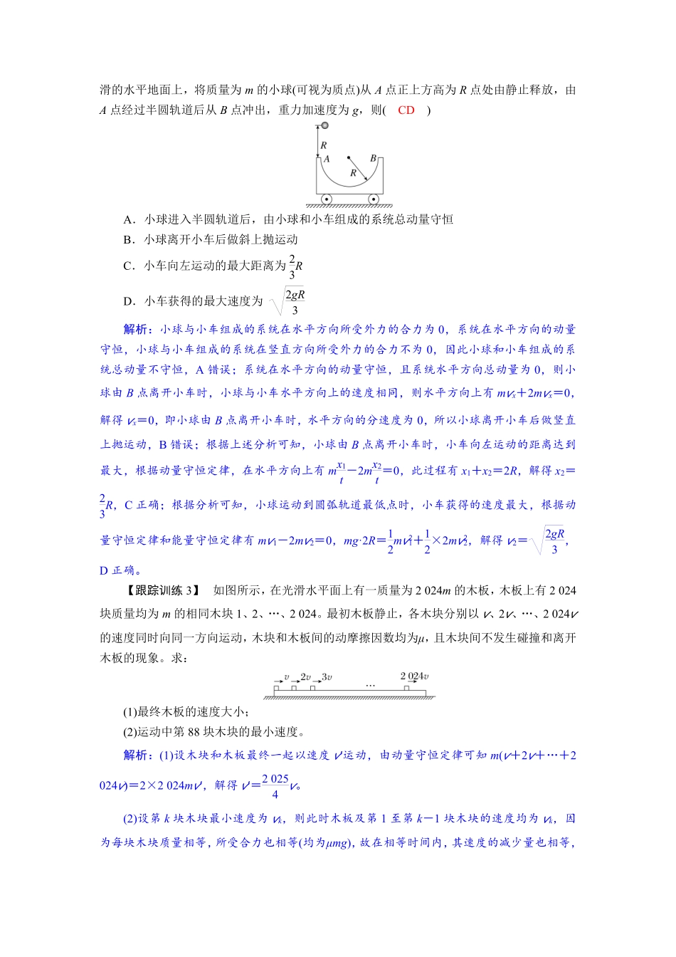 2026年高考物理-第七章 学科素养聚焦 科学思维方法指导:碰撞中的临界、极值问题.pdf_第3页