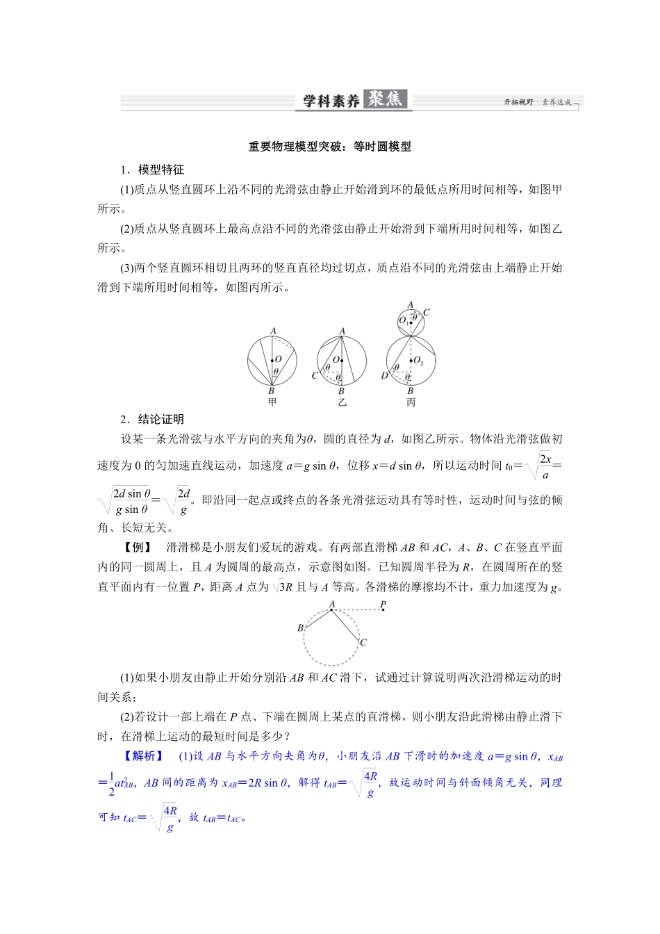 2026年高考物理-第三章 学科素养聚焦 重要物理模型突破:等时圆模型.pdf_第1页