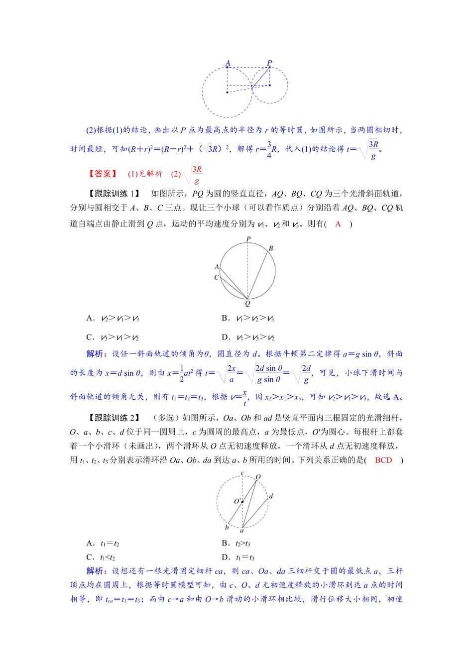 2026年高考物理-第三章 学科素养聚焦 重要物理模型突破:等时圆模型.pdf_第2页