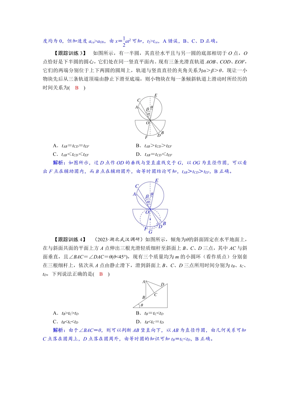 2026年高考物理-第三章 学科素养聚焦 重要物理模型突破:等时圆模型.pdf_第3页