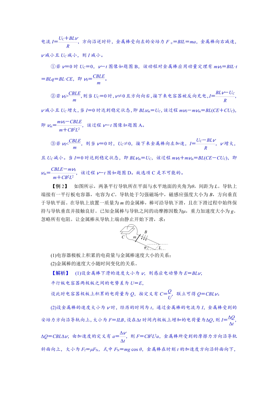 2026年高考物理-第十二章 学科素养聚焦 重要物理模型突破:电磁感应中“导体棒+电容器”模型.pdf_第2页