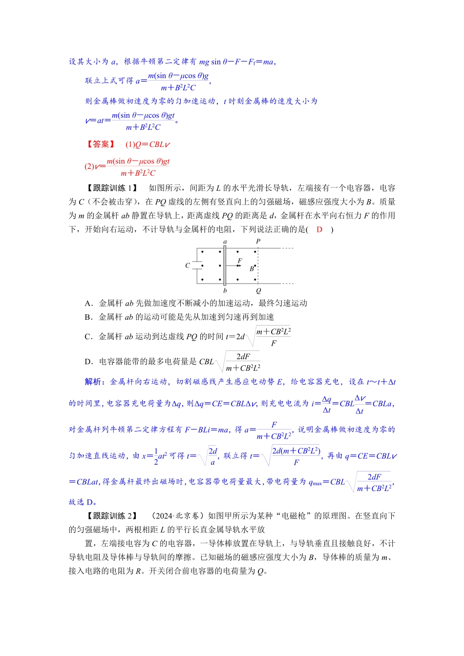 2026年高考物理-第十二章 学科素养聚焦 重要物理模型突破:电磁感应中“导体棒+电容器”模型.pdf_第3页