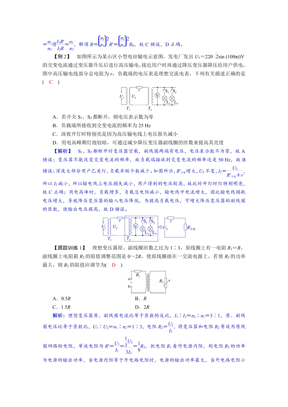 2026年高考物理-第十三章 学科素养聚焦 重要物理模型突破:等效电阻法分析变压器问题.pdf_第2页