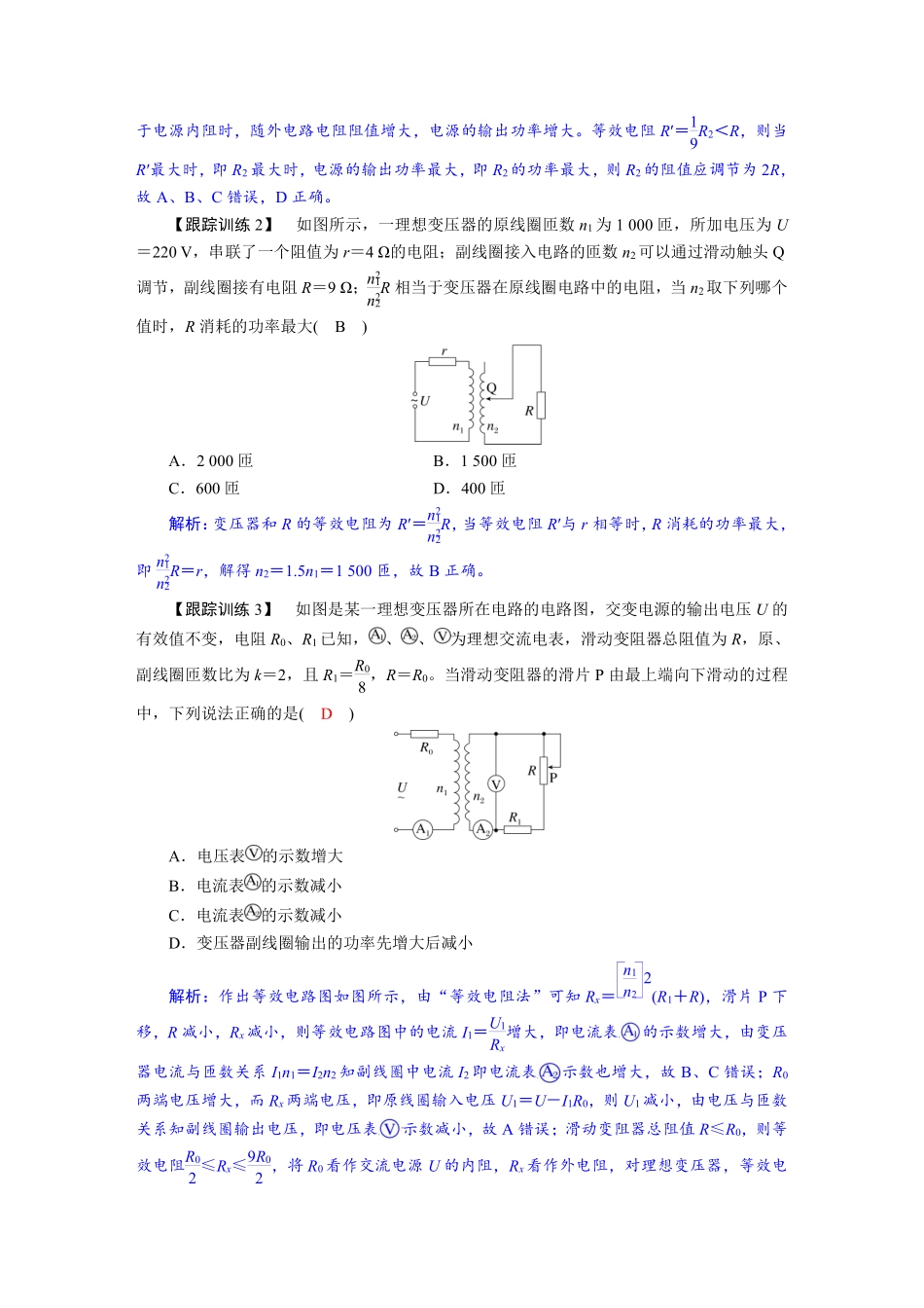 2026年高考物理-第十三章 学科素养聚焦 重要物理模型突破:等效电阻法分析变压器问题.pdf_第3页