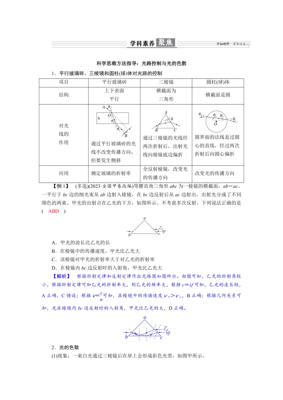 2026年高考物理-第十四章 学科素养聚焦 科学思维方法指导:光路控制与光的色散.pdf_第1页