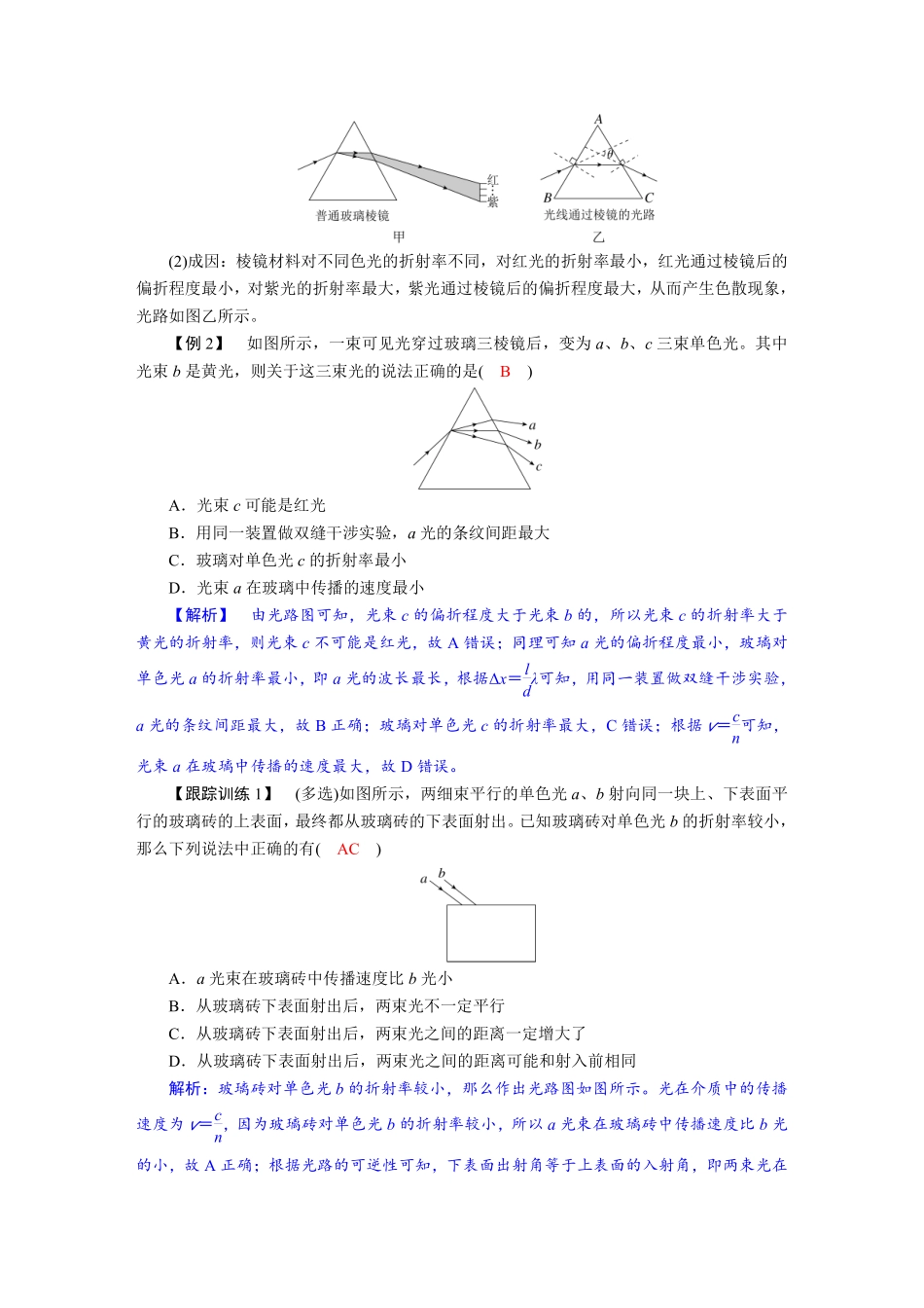 2026年高考物理-第十四章 学科素养聚焦 科学思维方法指导:光路控制与光的色散.pdf_第2页