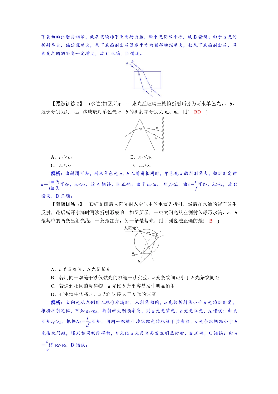2026年高考物理-第十四章 学科素养聚焦 科学思维方法指导:光路控制与光的色散.pdf_第3页