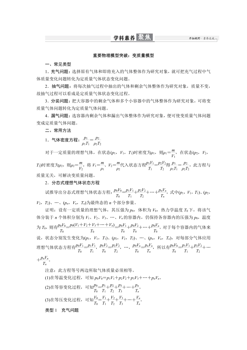 2026年高考物理-第十五章 学科素养聚焦 重要物理模型突破:变质量模型.pdf_第1页