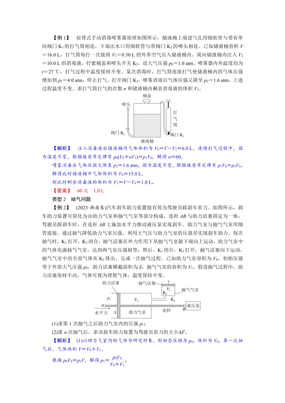 2026年高考物理-第十五章 学科素养聚焦 重要物理模型突破:变质量模型.pdf_第2页