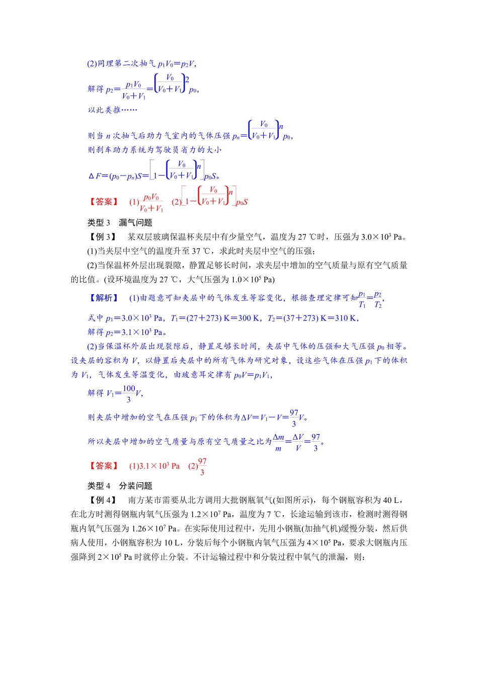 2026年高考物理-第十五章 学科素养聚焦 重要物理模型突破:变质量模型.pdf_第3页
