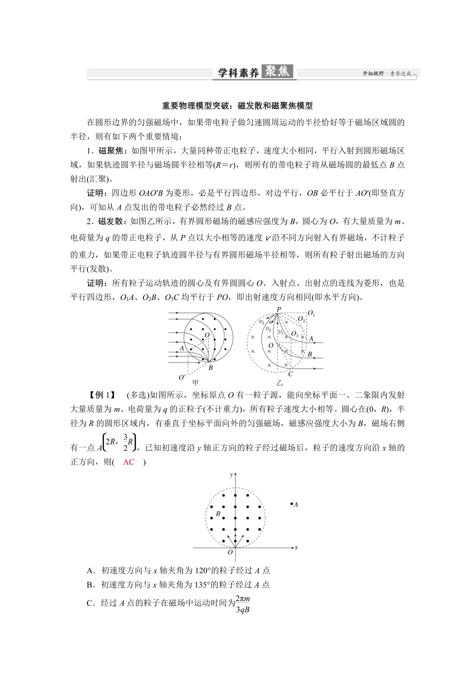2026年高考物理-第十一章 学科素养聚焦 重要物理模型突破:磁发散和磁聚焦模型.pdf_第1页