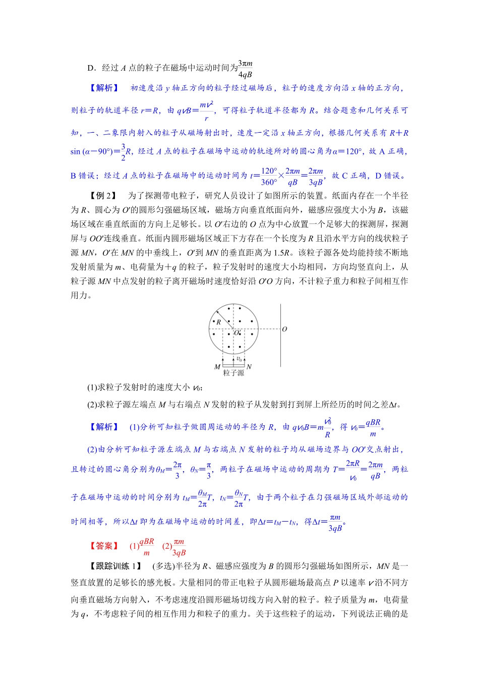 2026年高考物理-第十一章 学科素养聚焦 重要物理模型突破:磁发散和磁聚焦模型.pdf_第2页