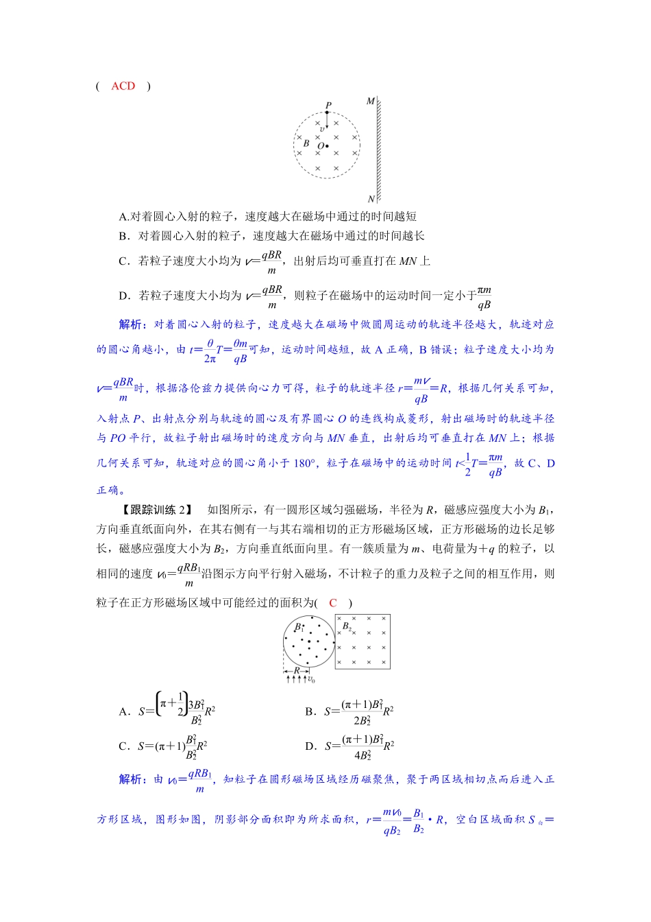 2026年高考物理-第十一章 学科素养聚焦 重要物理模型突破:磁发散和磁聚焦模型.pdf_第3页