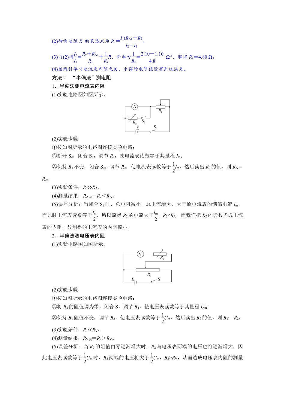 2026年高考物理-第十章 学科素养聚焦 科学思维方法指导:电阻测量的几种其他方法.pdf_第2页