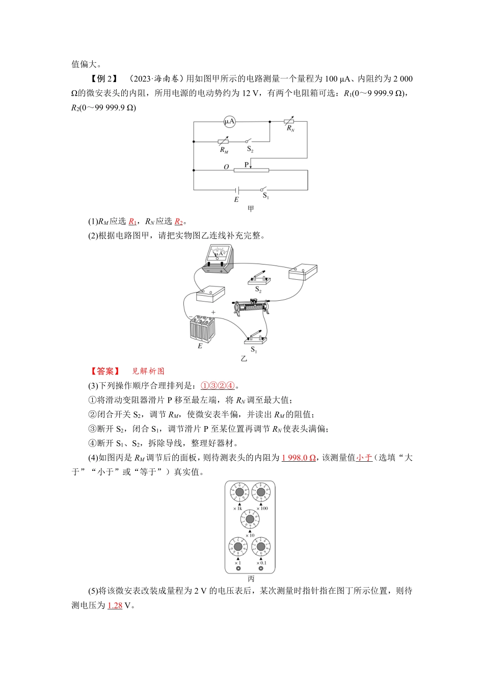 2026年高考物理-第十章 学科素养聚焦 科学思维方法指导:电阻测量的几种其他方法.pdf_第3页