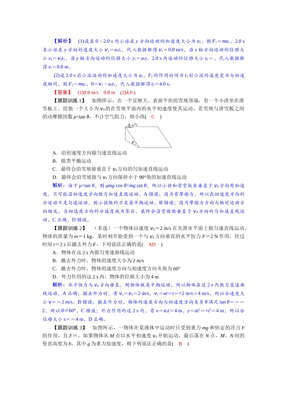 2026年高考物理-第四章 学科素养聚焦 科学思维方法指导:应用“分解思想”巧解类平抛运动问题.docx_第2页