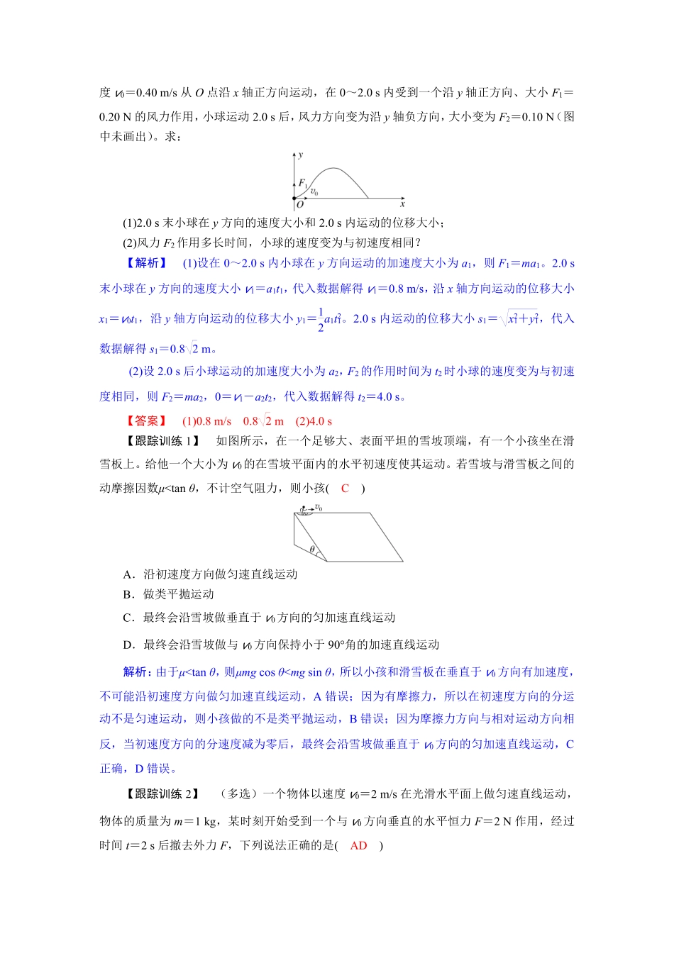 2026年高考物理-第四章 学科素养聚焦 科学思维方法指导:应用“分解思想”巧解类平抛运动问题.pdf_第2页