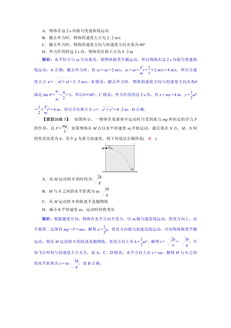 2026年高考物理-第四章 学科素养聚焦 科学思维方法指导:应用“分解思想”巧解类平抛运动问题.pdf_第3页