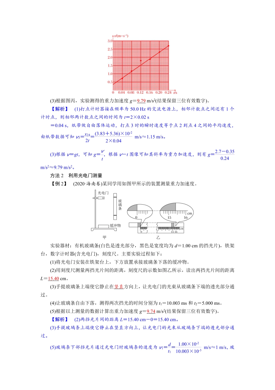 2026年高考物理-第一章 学科素养聚焦 科学思维方法指导:测定重力加速度的几种方法.pdf_第2页