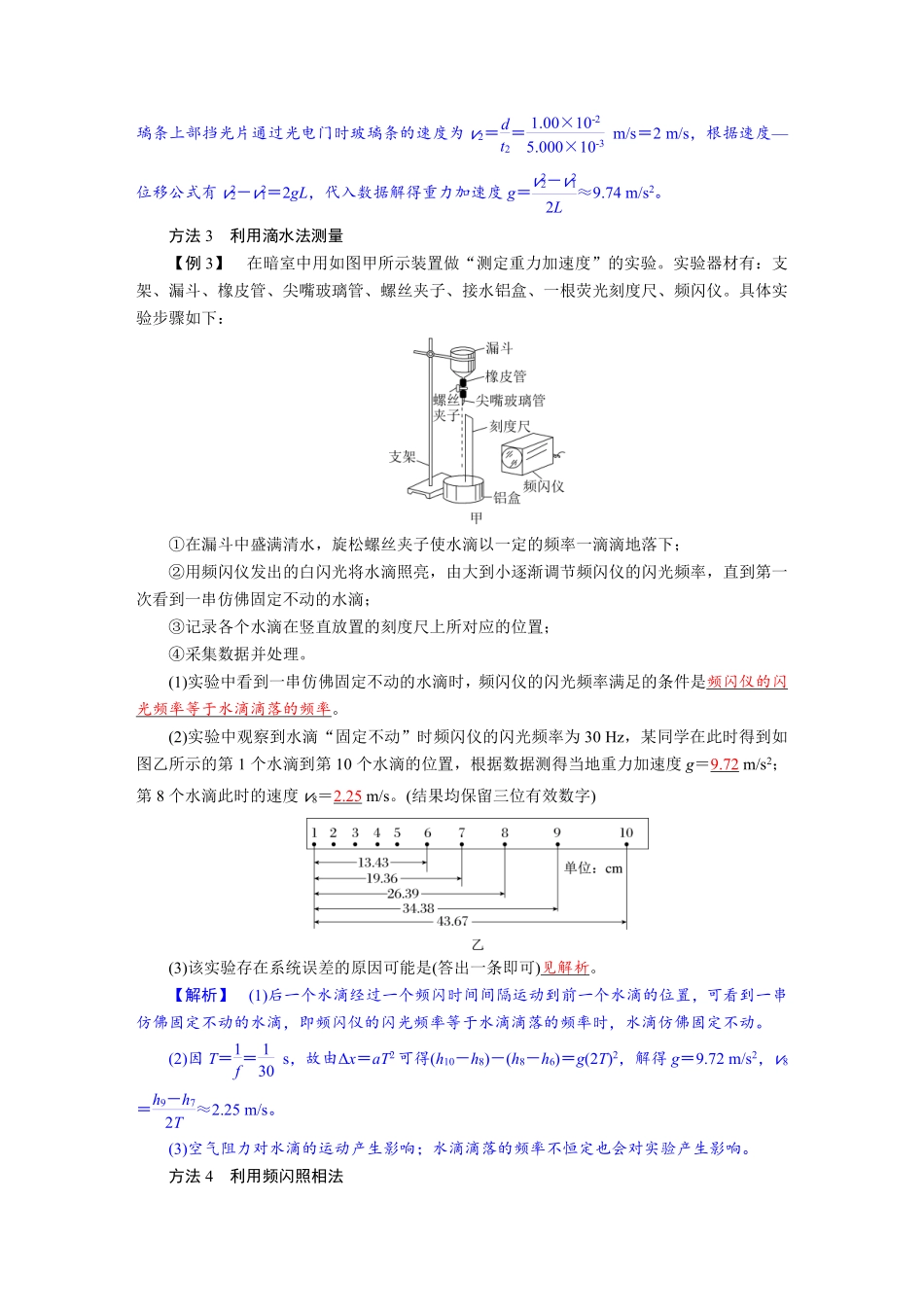2026年高考物理-第一章 学科素养聚焦 科学思维方法指导:测定重力加速度的几种方法.pdf_第3页