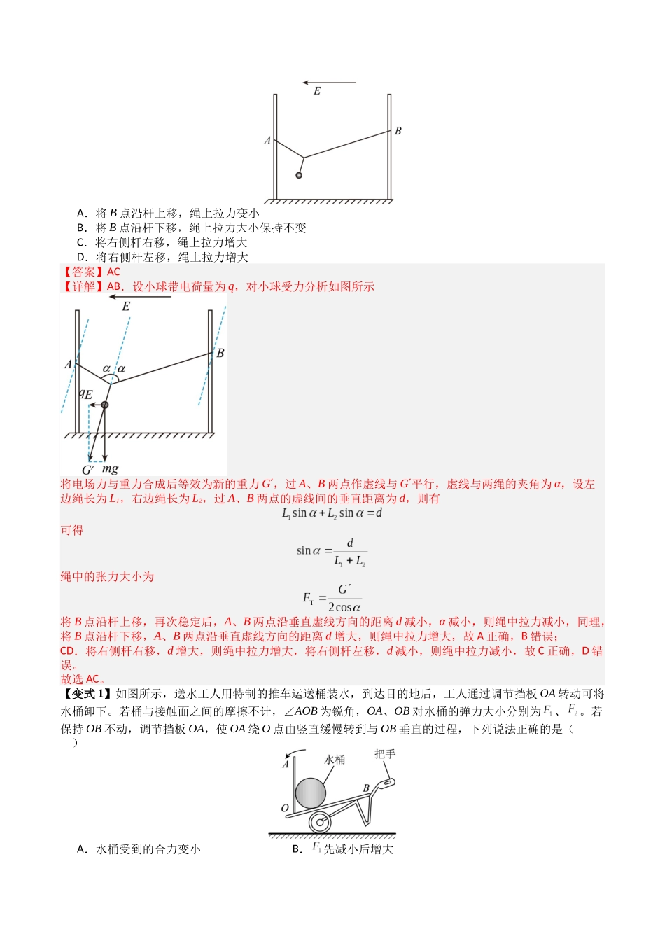 2026年高考物理-专题01 力与物体的平衡(三大题型)(解析版).docx_第2页