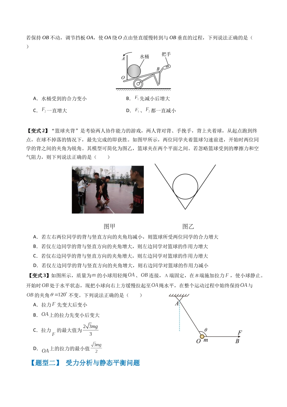 2026年高考物理-专题01 力与物体的平衡(三大题型)(原卷版).docx_第2页