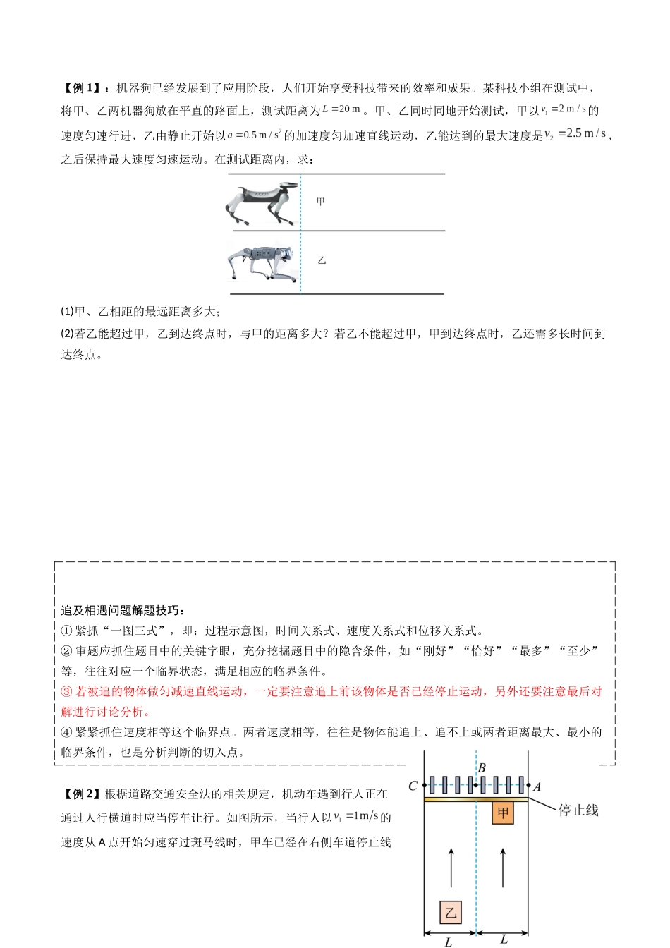 2026年高考物理-专题02 运动图像四类常考问题和追及相遇问题(三大题型)(原卷版).docx_第3页