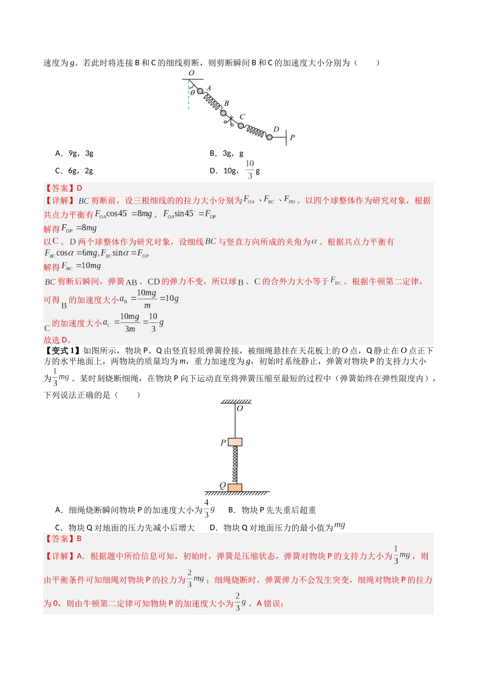 2026年高考物理-专题03 牛顿运动定律的综合应用(四大题型)(解析版).docx_第2页