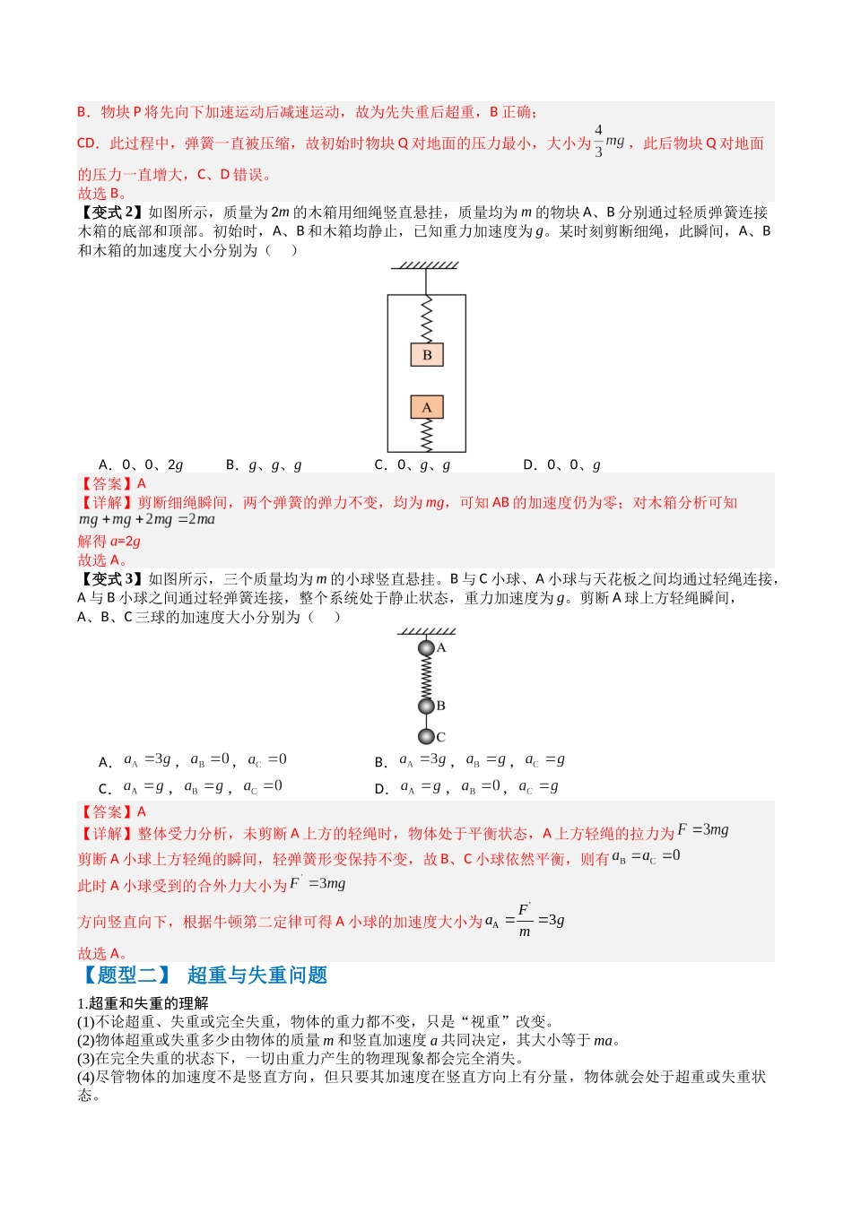 2026年高考物理-专题03 牛顿运动定律的综合应用(四大题型)(解析版).docx_第3页