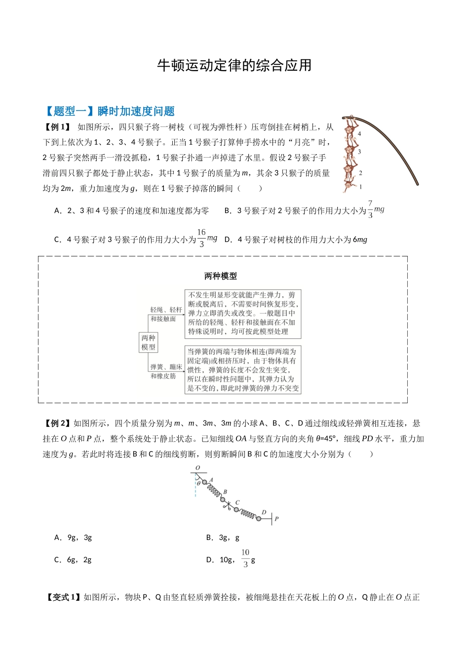 2026年高考物理-专题03 牛顿运动定律的综合应用(四大题型)(原卷版).docx_第1页