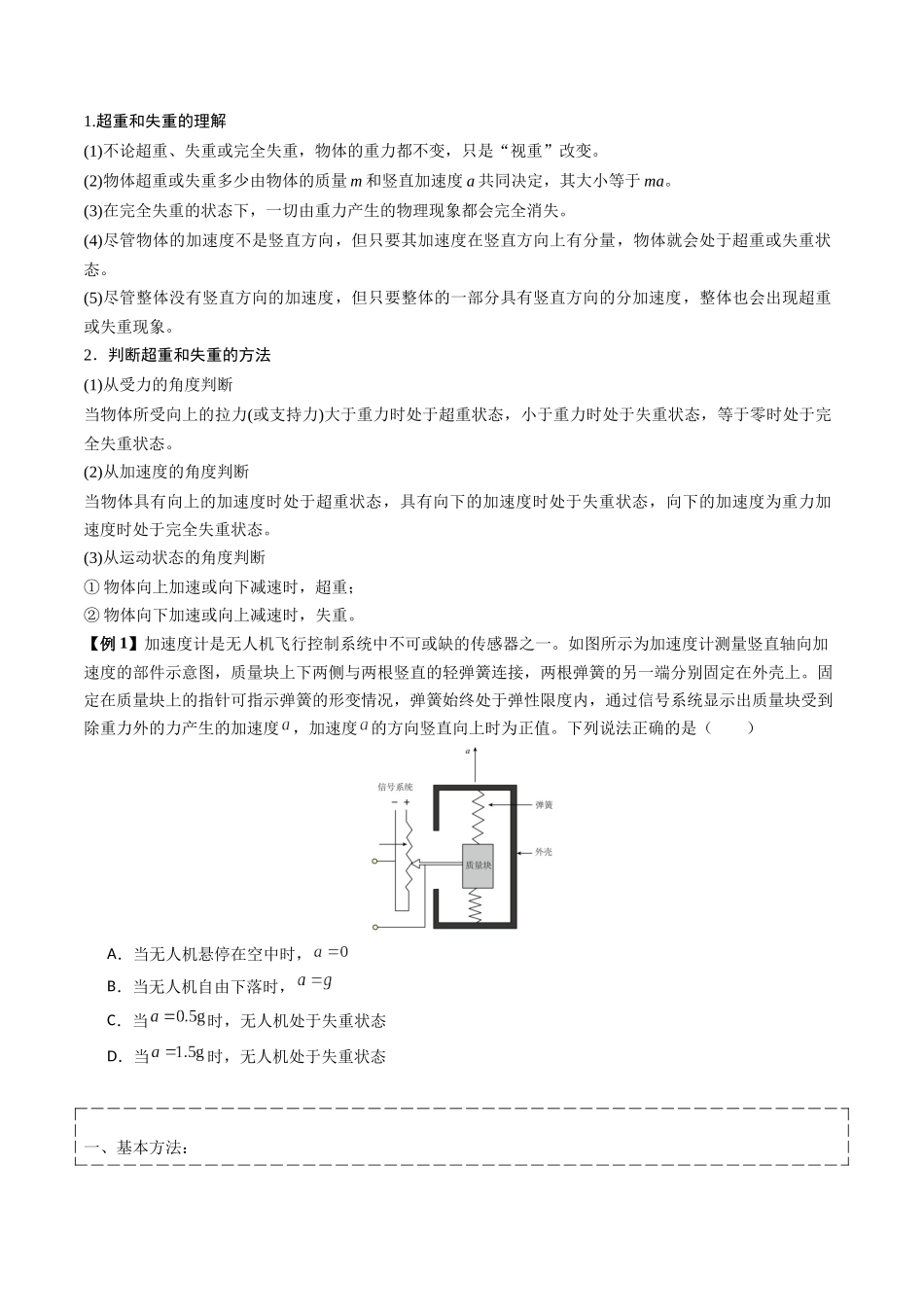 2026年高考物理-专题03 牛顿运动定律的综合应用(四大题型)(原卷版).docx_第3页