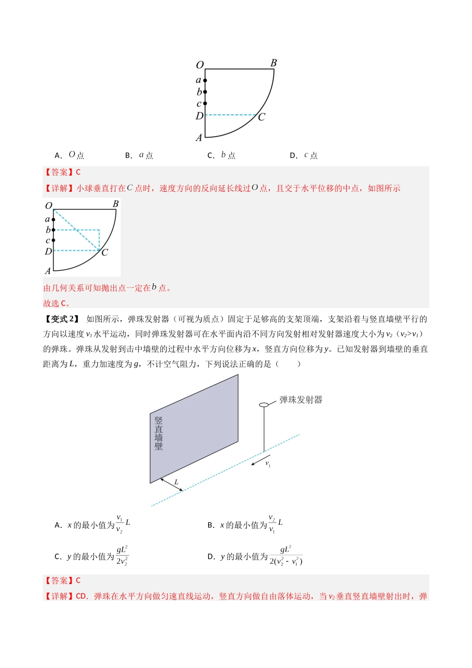 2026年高考物理-专题04 曲线运动(抛体运动、圆锥摆模型、绳球和杆球模型等)(四大题型)(解析版).docx_第3页