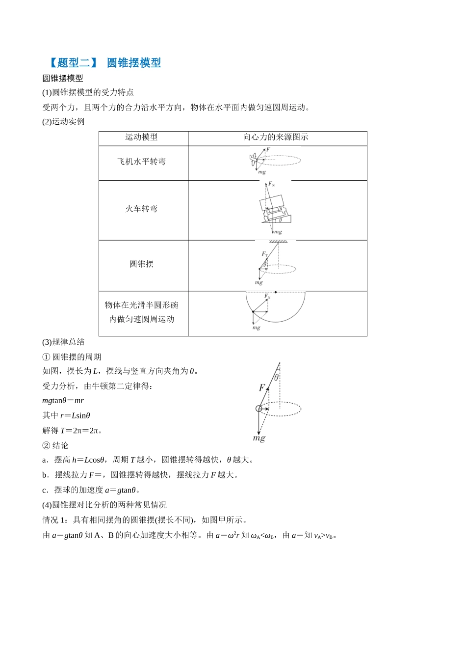 2026年高考物理-专题04 曲线运动(抛体运动、圆锥摆模型、绳球和杆球模型等)(四大题型)(原卷版).docx_第3页