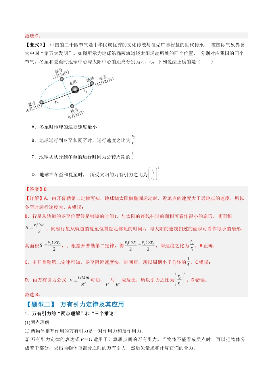 2026年高考物理-专题05 天体中的五大常考问题和三大定律的应用(六大题型)(解析版).docx_第3页