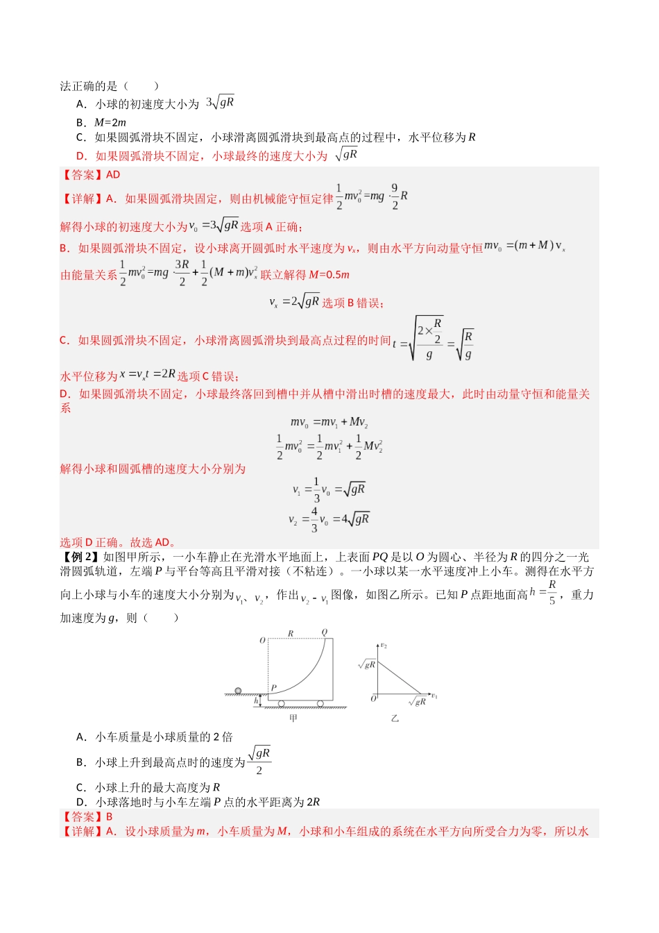 2026年高考物理-专题07 碰撞类问题与动量守恒的综合应用(五大题型)(解析版).docx_第3页