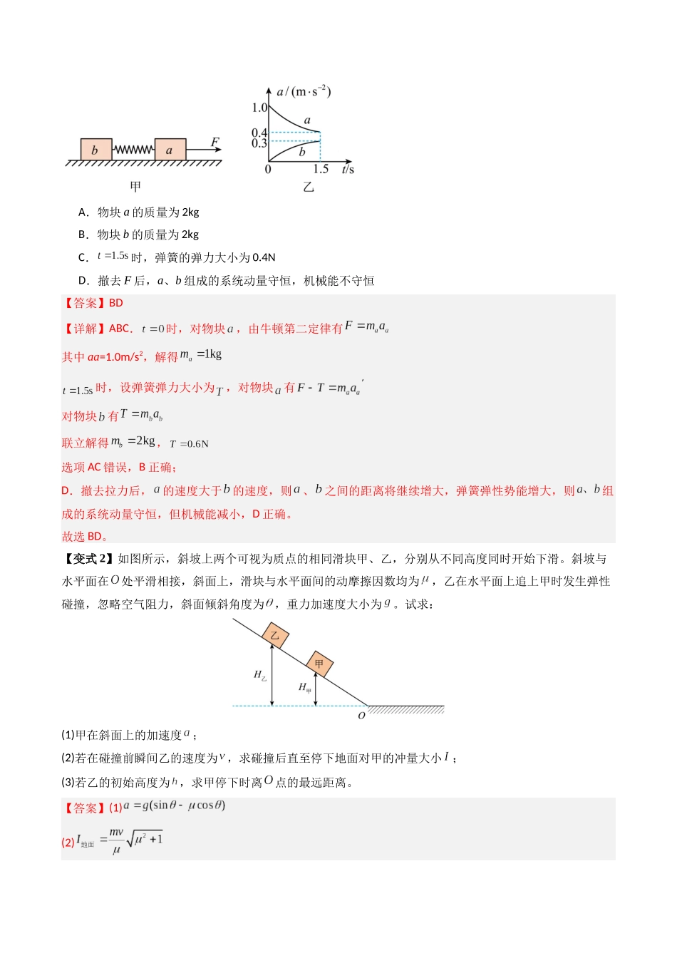 2026年高考物理-专题08 动力学、能量和动量观点在力学中的综合应用(解析版).docx_第2页