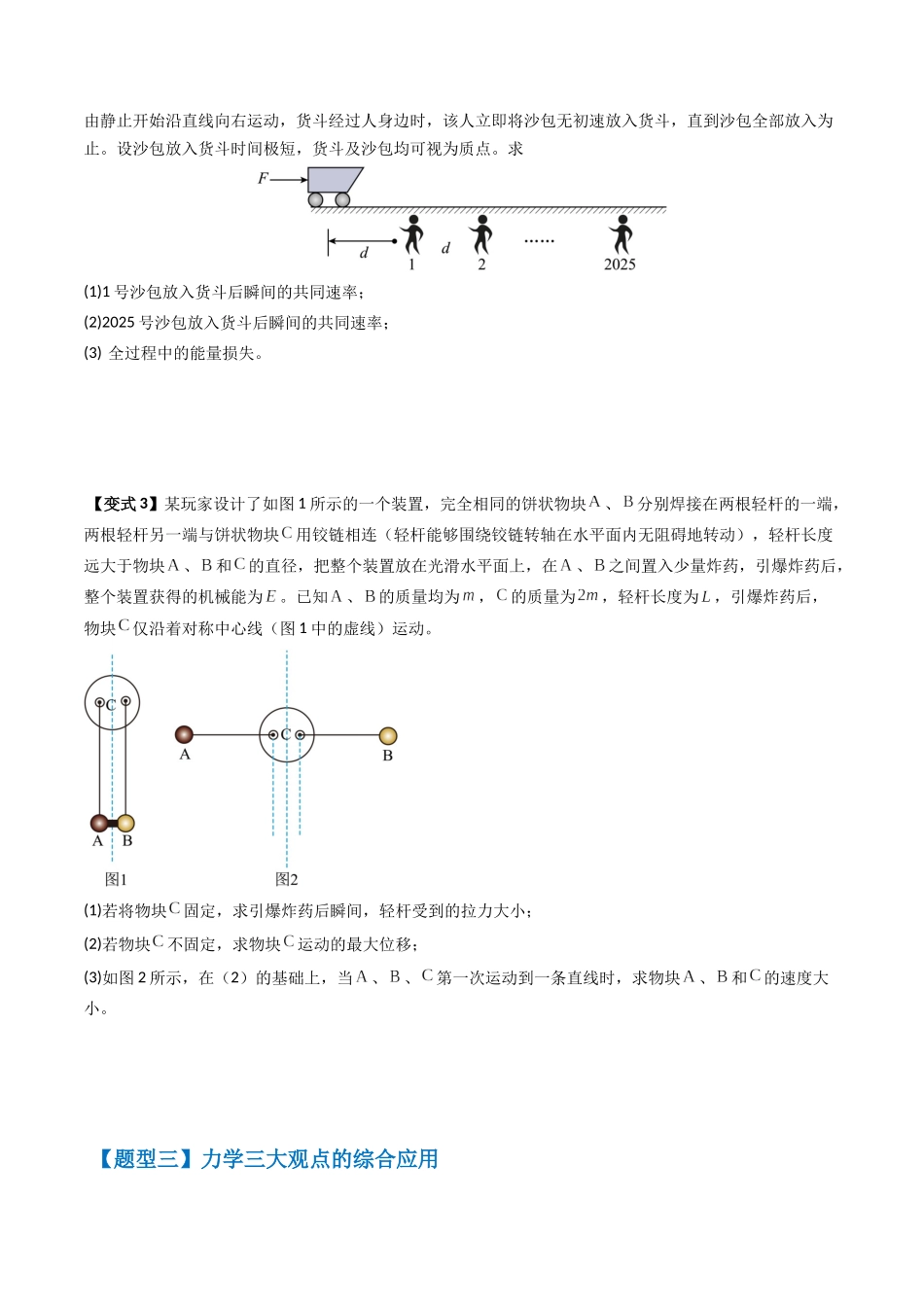 2026年高考物理-专题08 动力学、能量和动量观点在力学中的综合应用(原卷版).docx_第3页