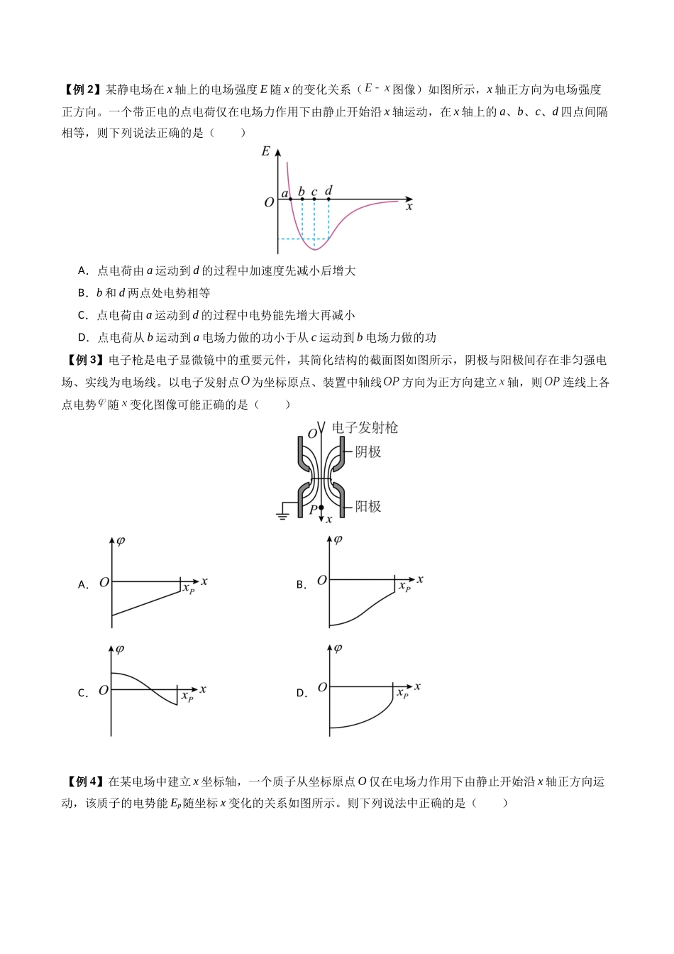 2026年高考物理-专题09 电场中的功和能与图像问题(二大题型)(原卷版).docx_第3页