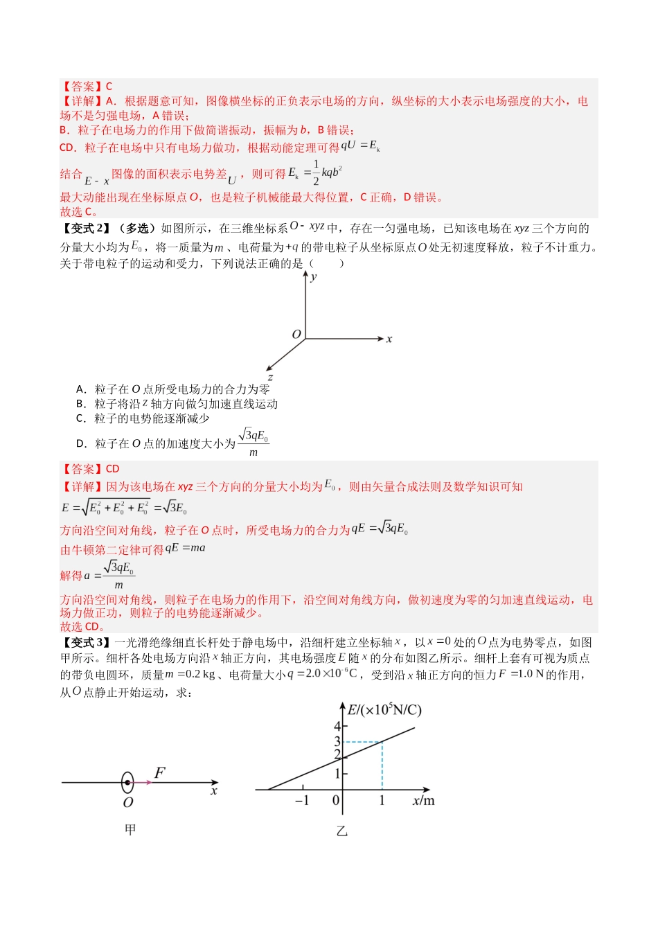 2026年高考物理-专题10 带电粒子电场中的直线运动、偏转和交变电电场中的应用(三大题型)(解析版) .docx_第3页