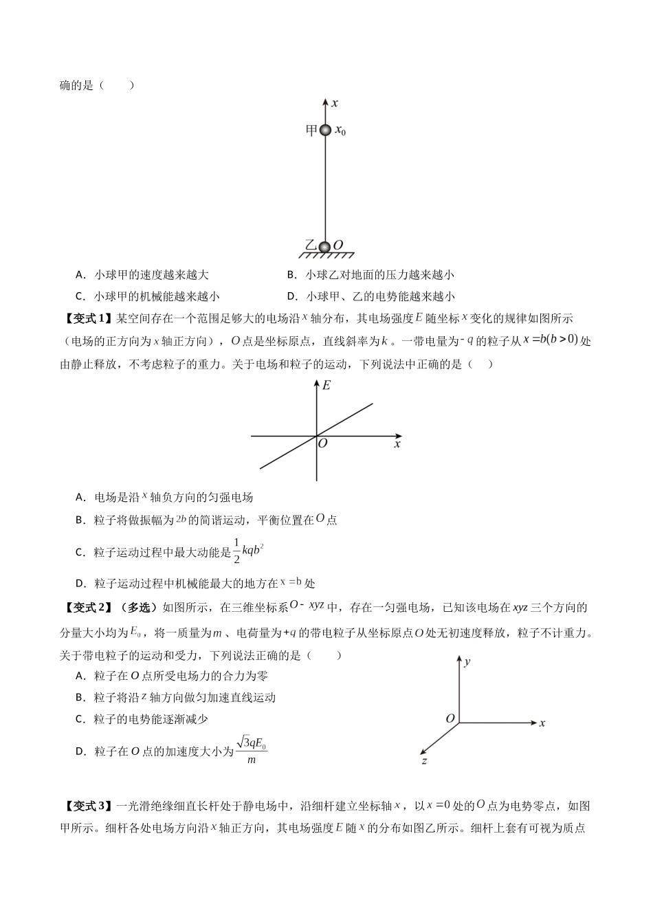 2026年高考物理-专题10 带电粒子电场中的直线运动、偏转和交变电电场中的应用(三大题型)(原卷版).docx_第2页