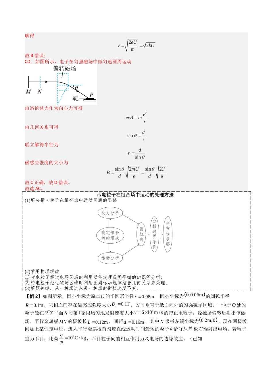 2026年高考物理-专题11 带电粒子在组合场、叠加场中的运动(五大题型)(解析版).docx_第2页