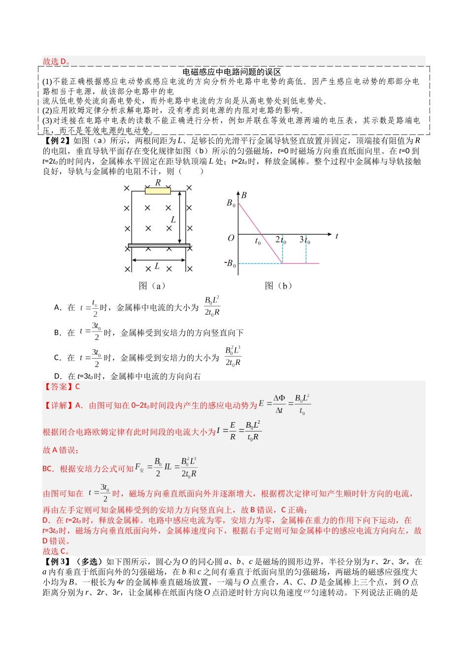 2026年高考物理-专题12 电磁感应中的电路与图像问题(二大题型)(解析版) .docx_第2页