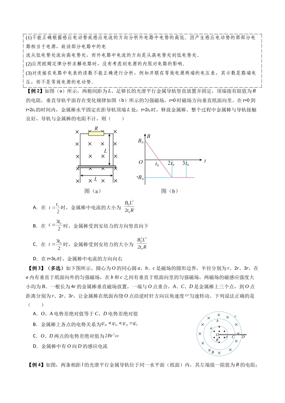 2026年高考物理-专题12 电磁感应中的电路与图像问题(二大题型)(原卷版).docx_第2页